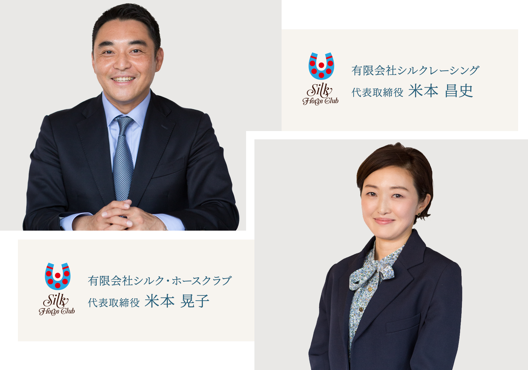 シルク ホース クラブ